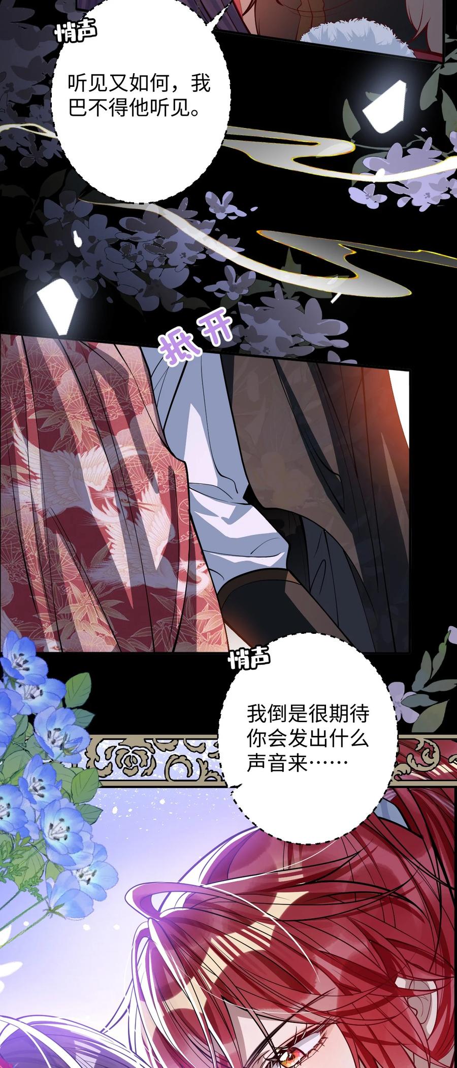娇养了个疯批美人儿 011 我所欲也 第26页