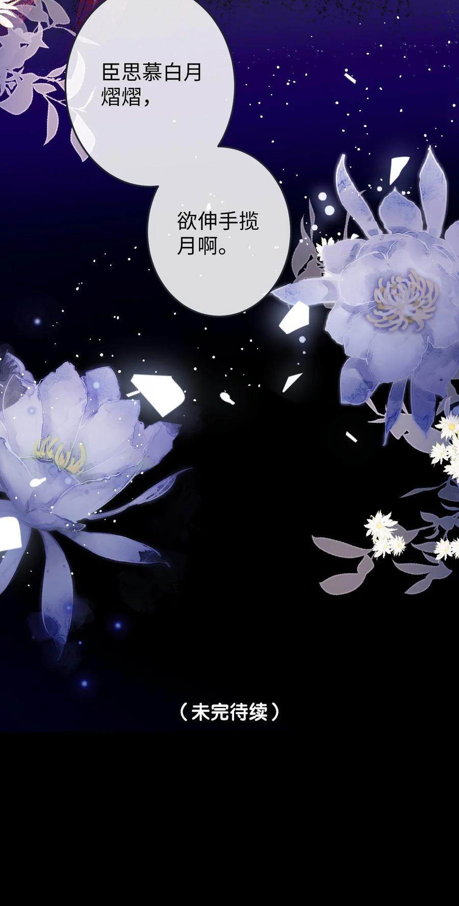娇养了个疯批美人儿 011 我所欲也 第45页