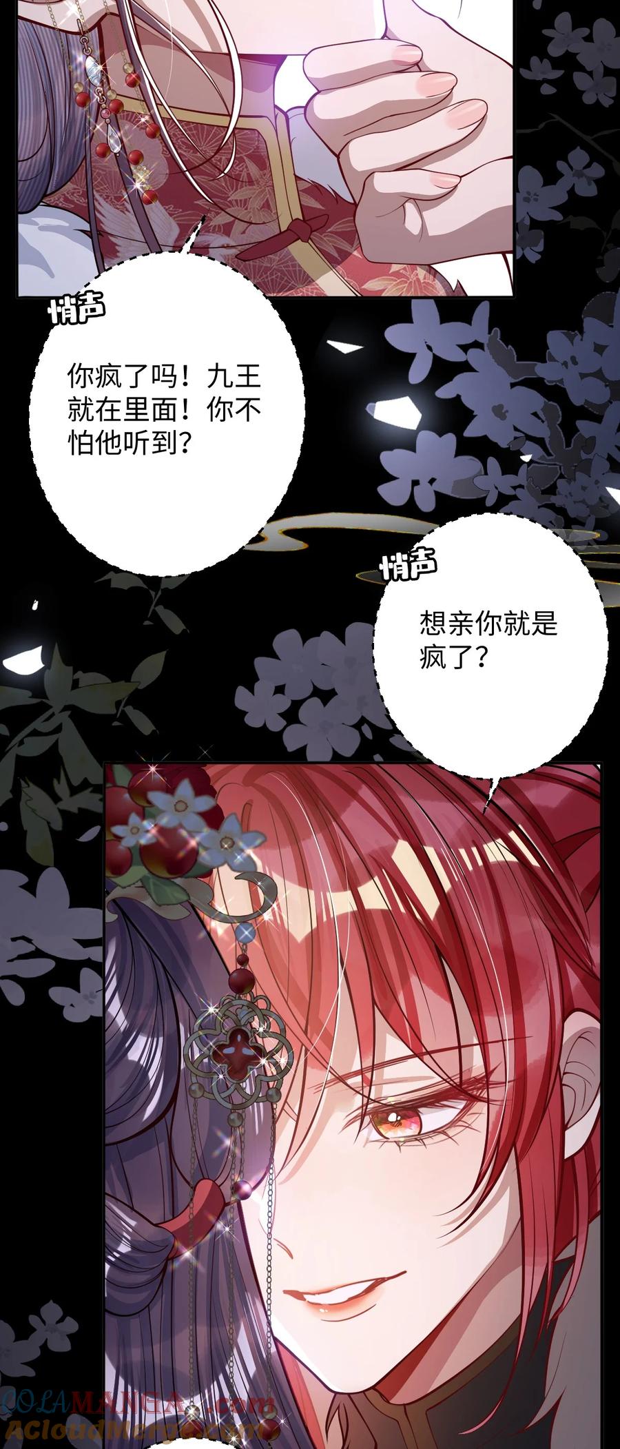 娇养了个疯批美人儿 011 我所欲也 第25页
