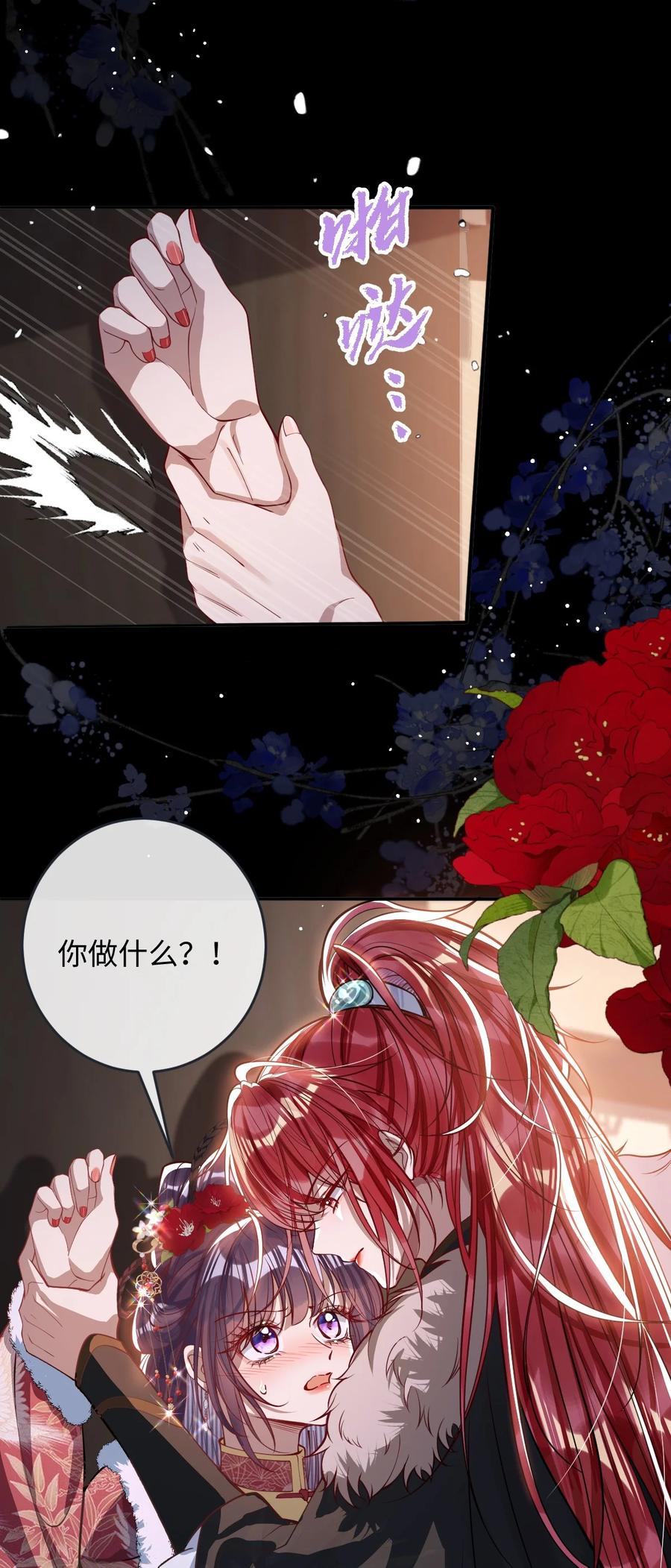 娇养了个疯批美人儿 011 我所欲也 第23页