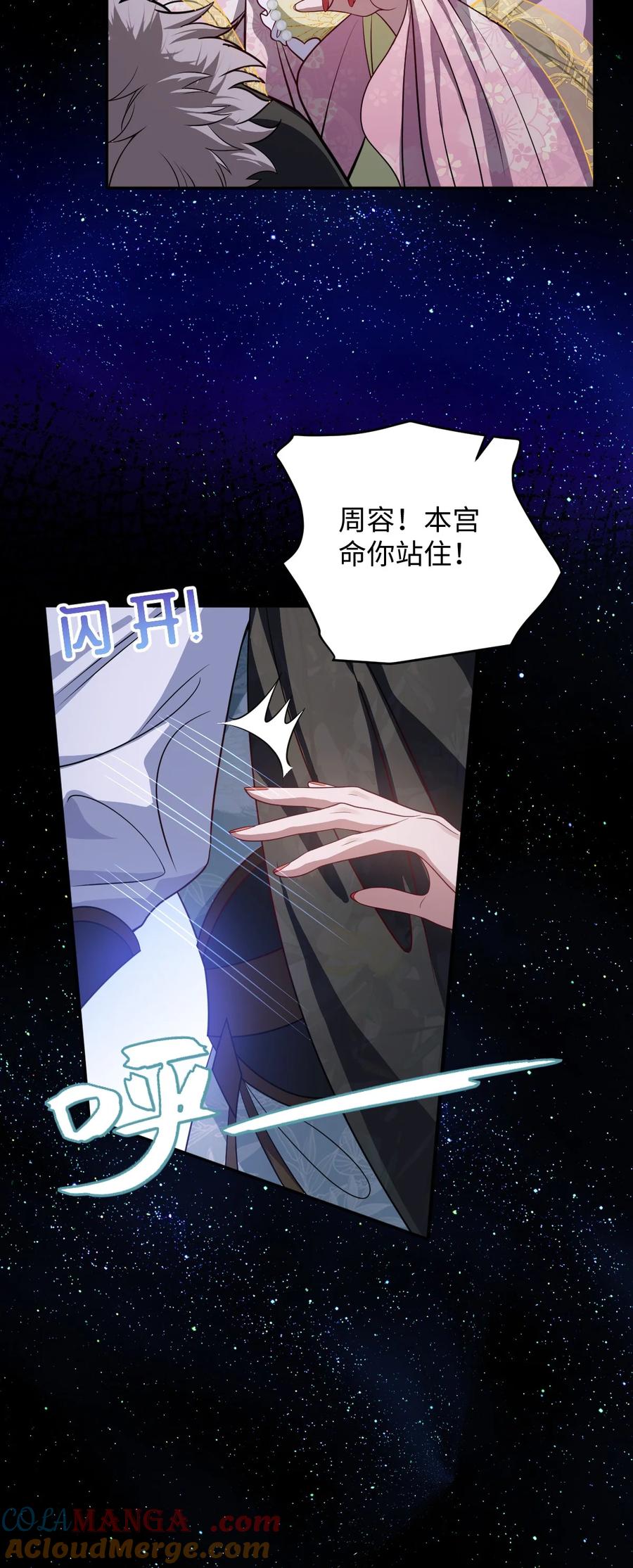 娇养了个疯批美人儿 011 我所欲也 第40页