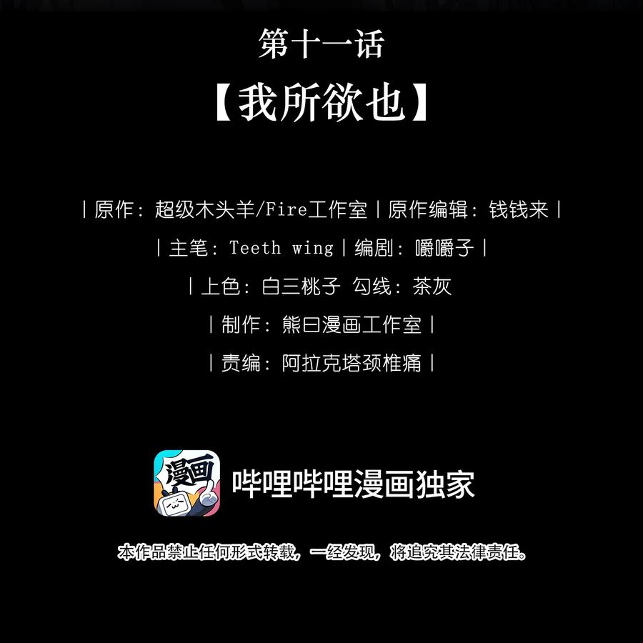 娇养了个疯批美人儿 011 我所欲也 第2页
