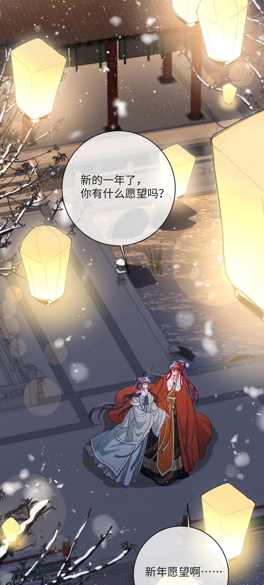 娇养了个疯批美人儿 番外 春节特别番外及请假条 第28页