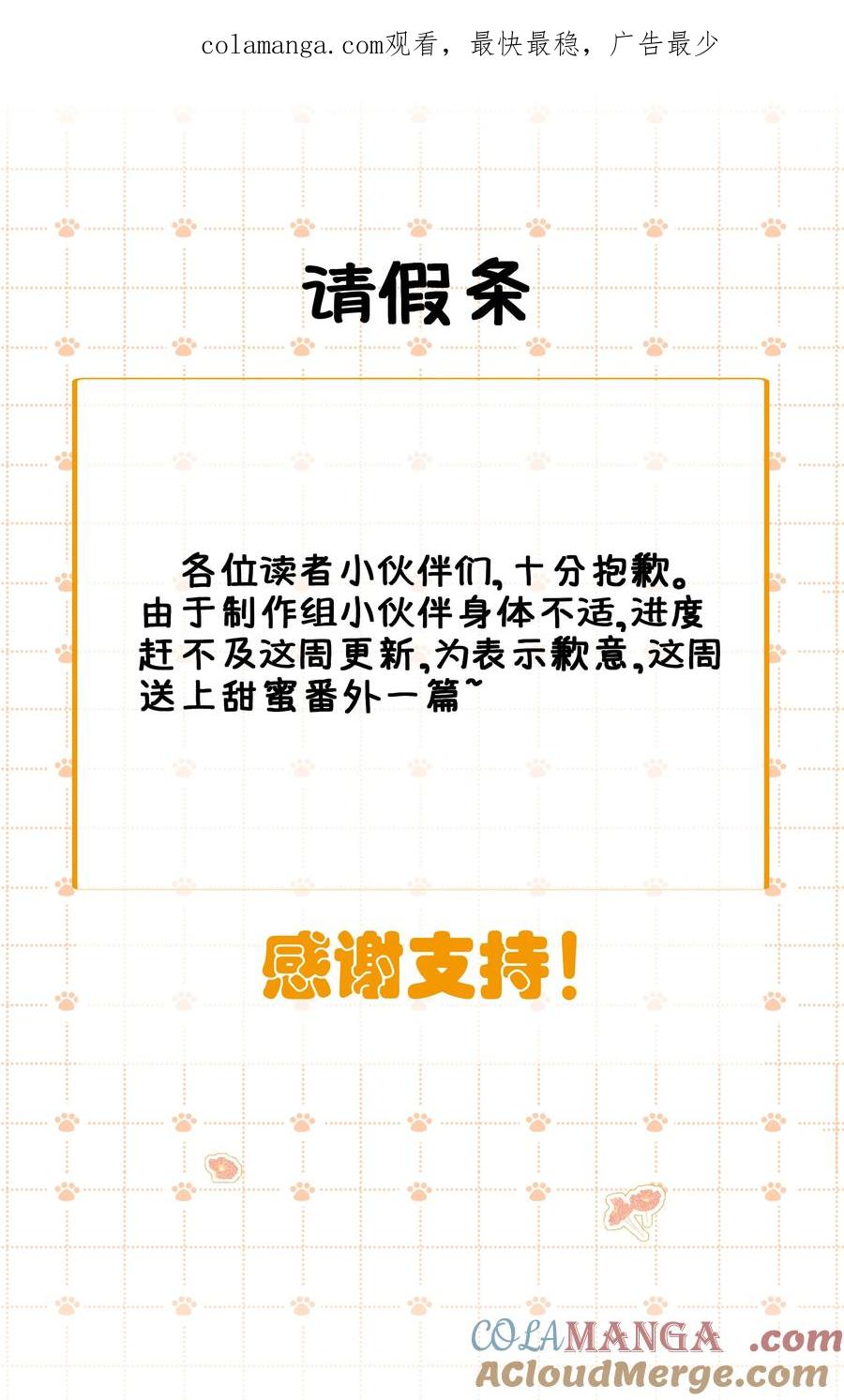 娇养了个疯批美人儿 番外 春节特别番外及请假条 第1页