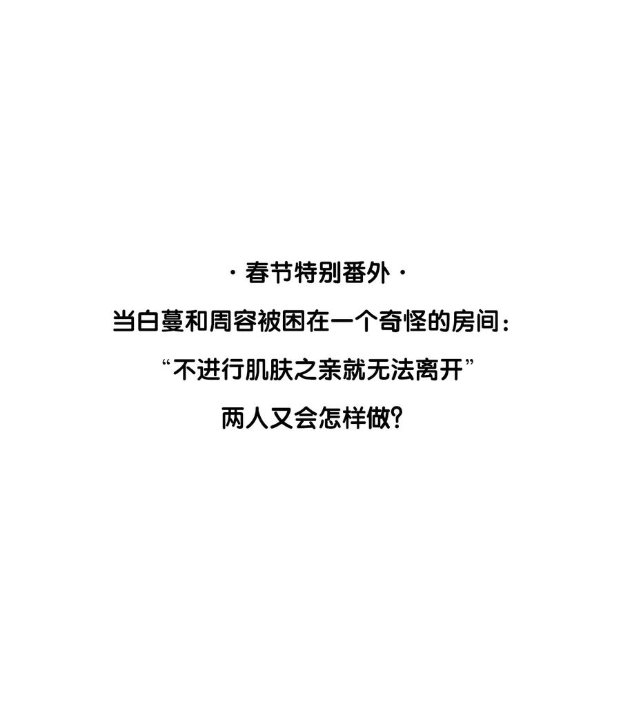 娇养了个疯批美人儿 番外 春节特别番外及请假条 第2页