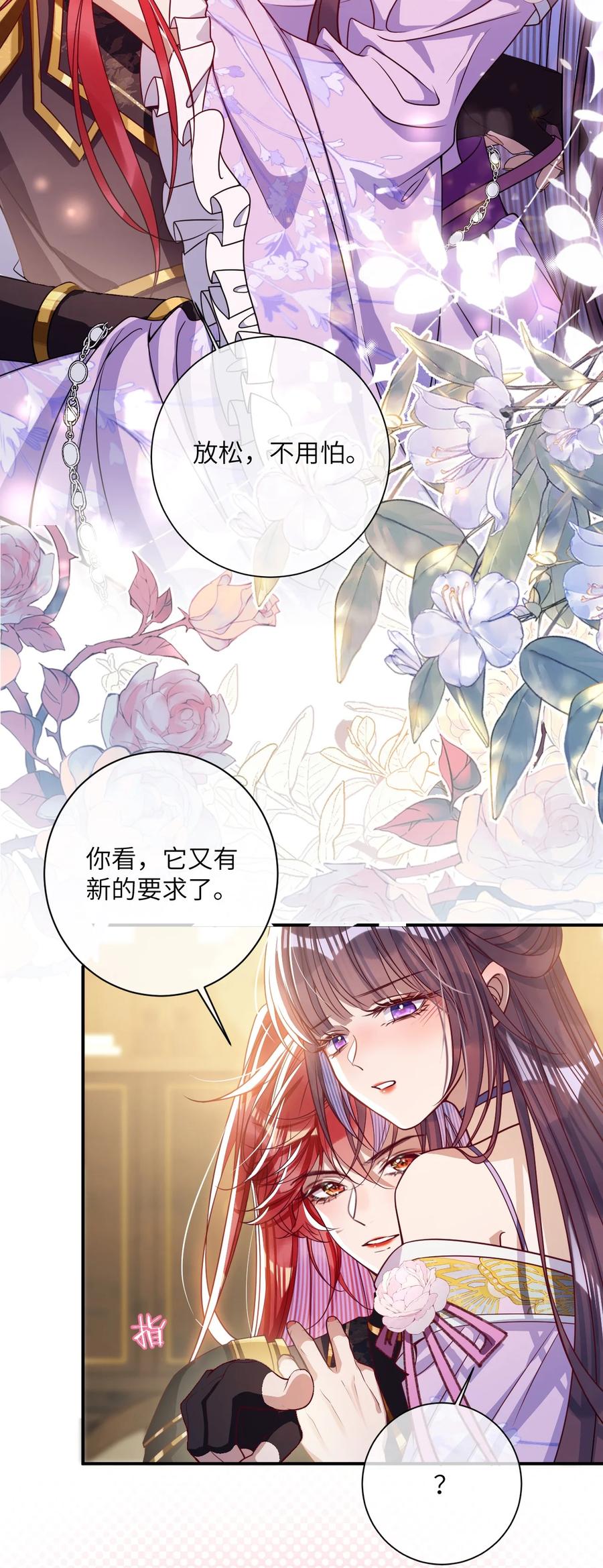 娇养了个疯批美人儿 番外 春节特别番外及请假条 第20页