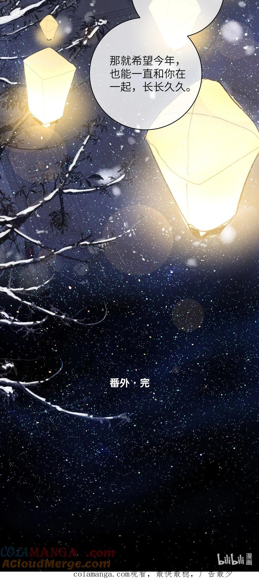 娇养了个疯批美人儿 番外 春节特别番外及请假条 第29页