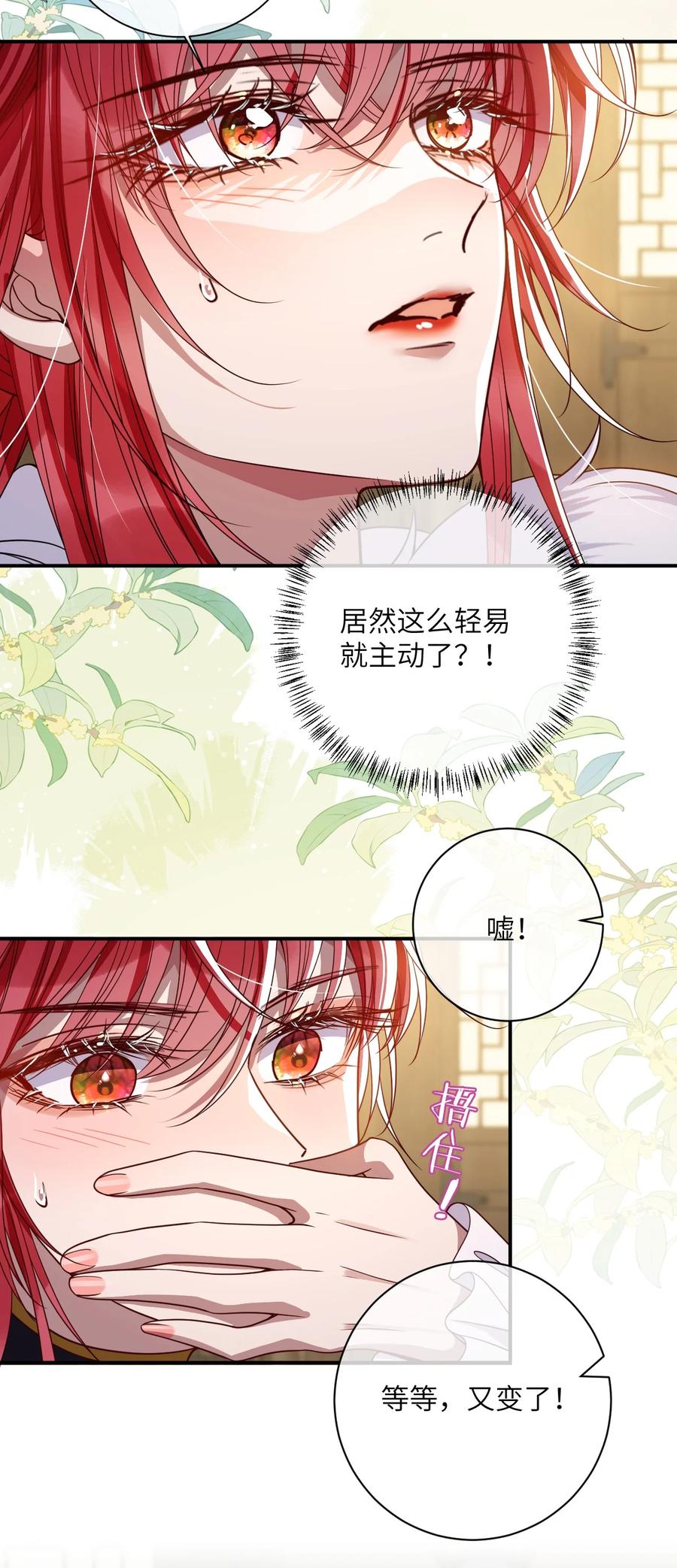 娇养了个疯批美人儿 番外 春节特别番外及请假条 第12页