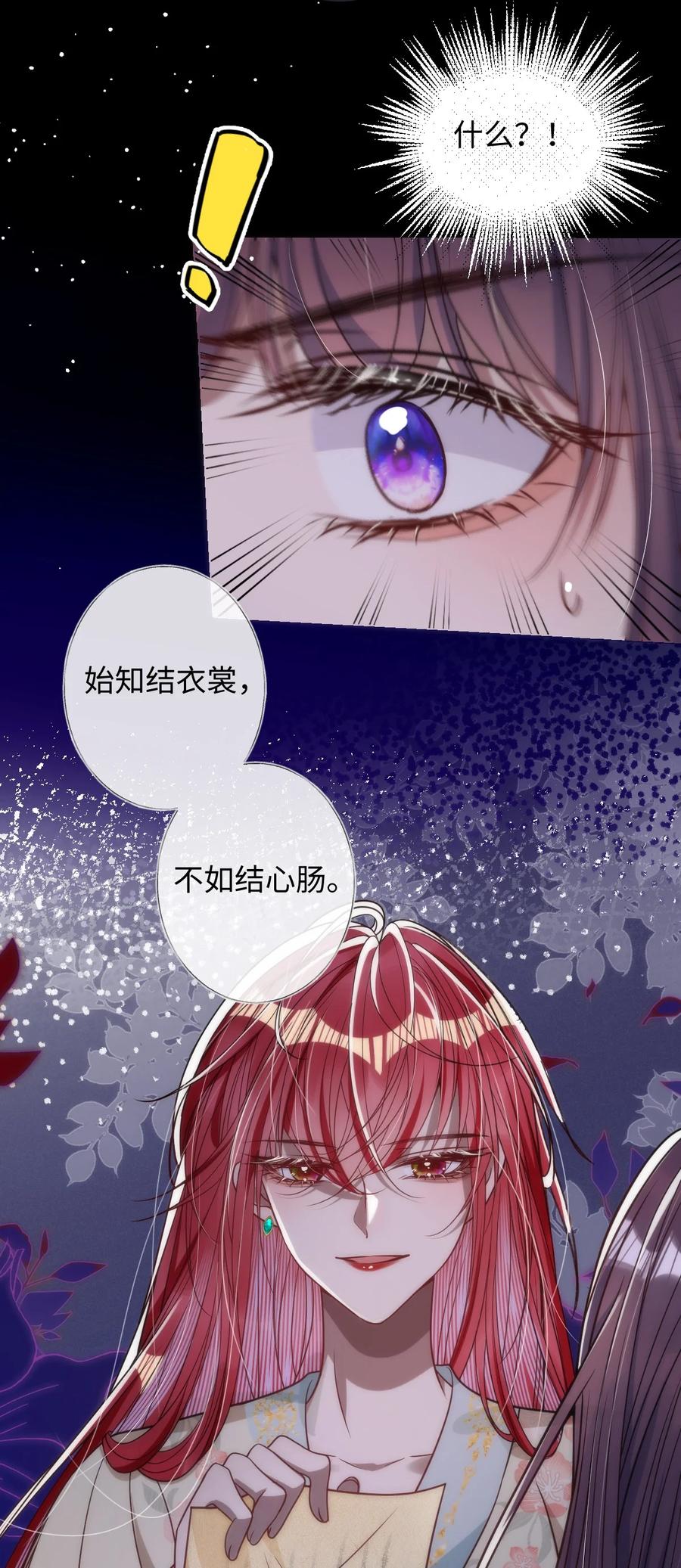 娇养了个疯批美人儿 012 你这疯子 第18页