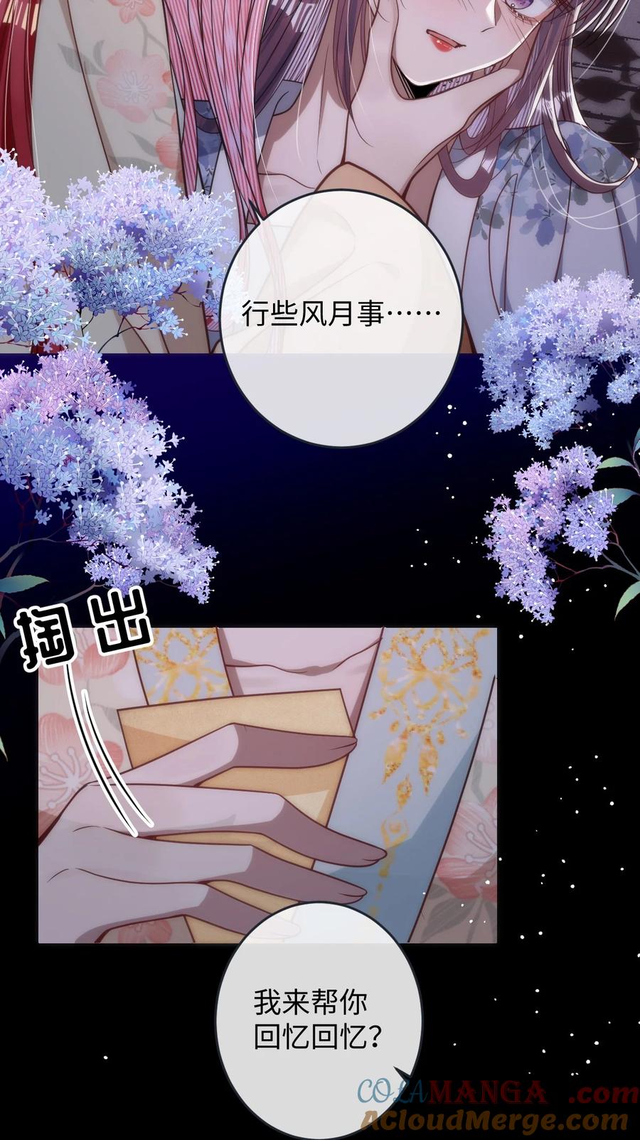 娇养了个疯批美人儿 012 你这疯子 第17页