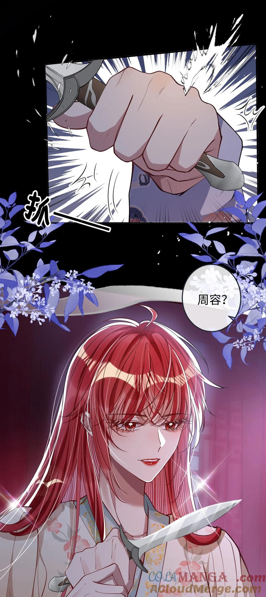 娇养了个疯批美人儿 012 你这疯子 第9页