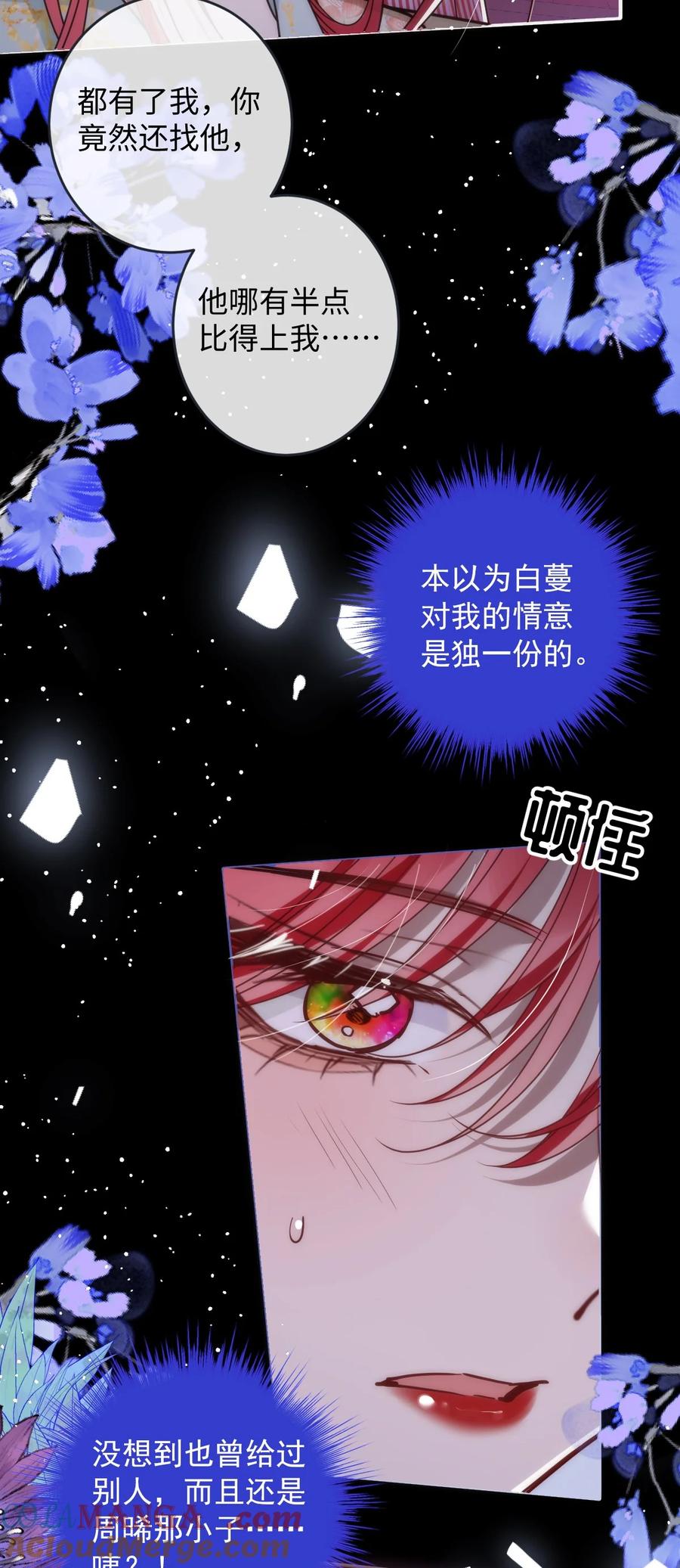 娇养了个疯批美人儿 012 你这疯子 第21页