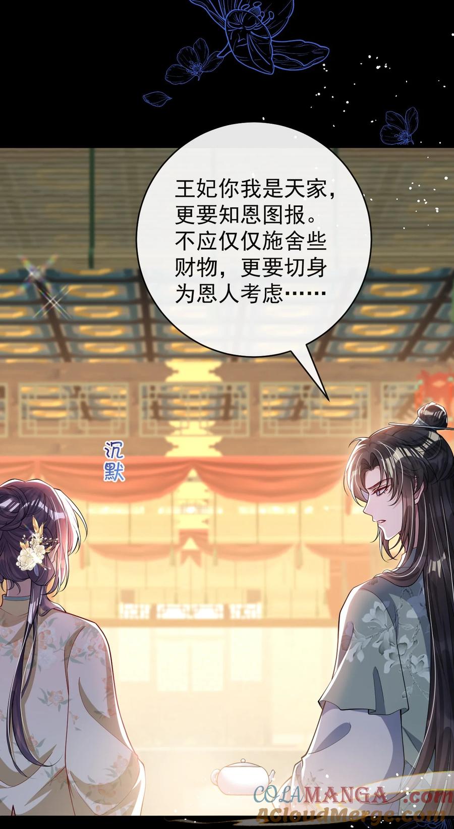 娇养了个疯批美人儿 013 真是可笑极了 第37页