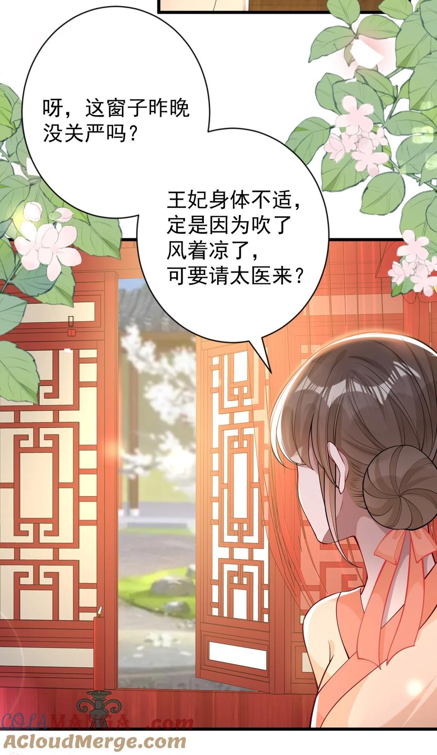 娇养了个疯批美人儿 013 真是可笑极了 第25页