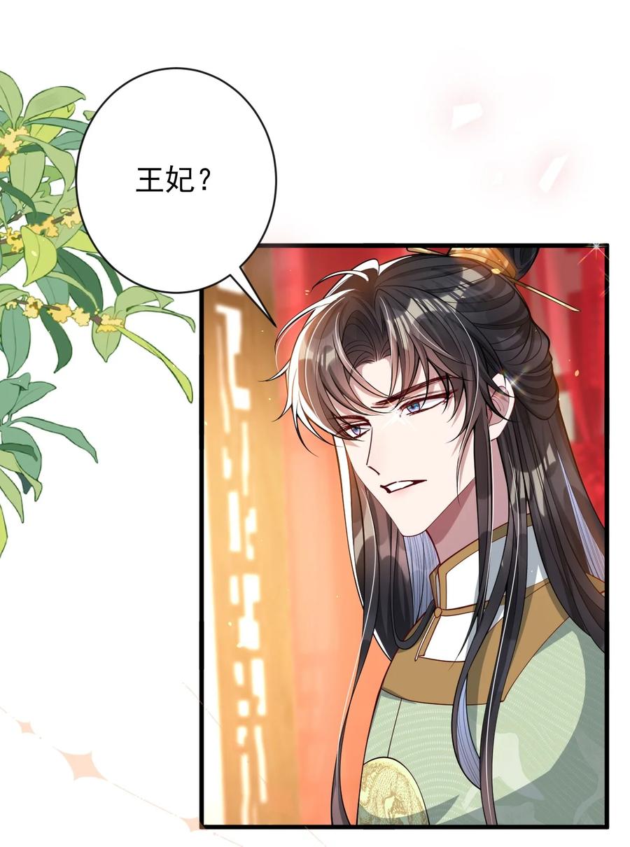娇养了个疯批美人儿 013 真是可笑极了 第18页