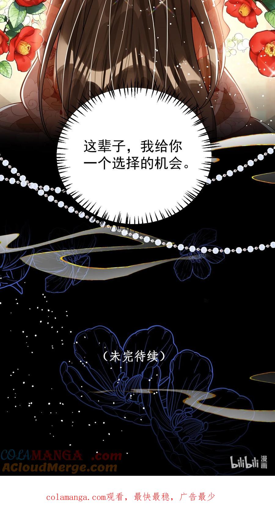 娇养了个疯批美人儿 013 真是可笑极了 第49页