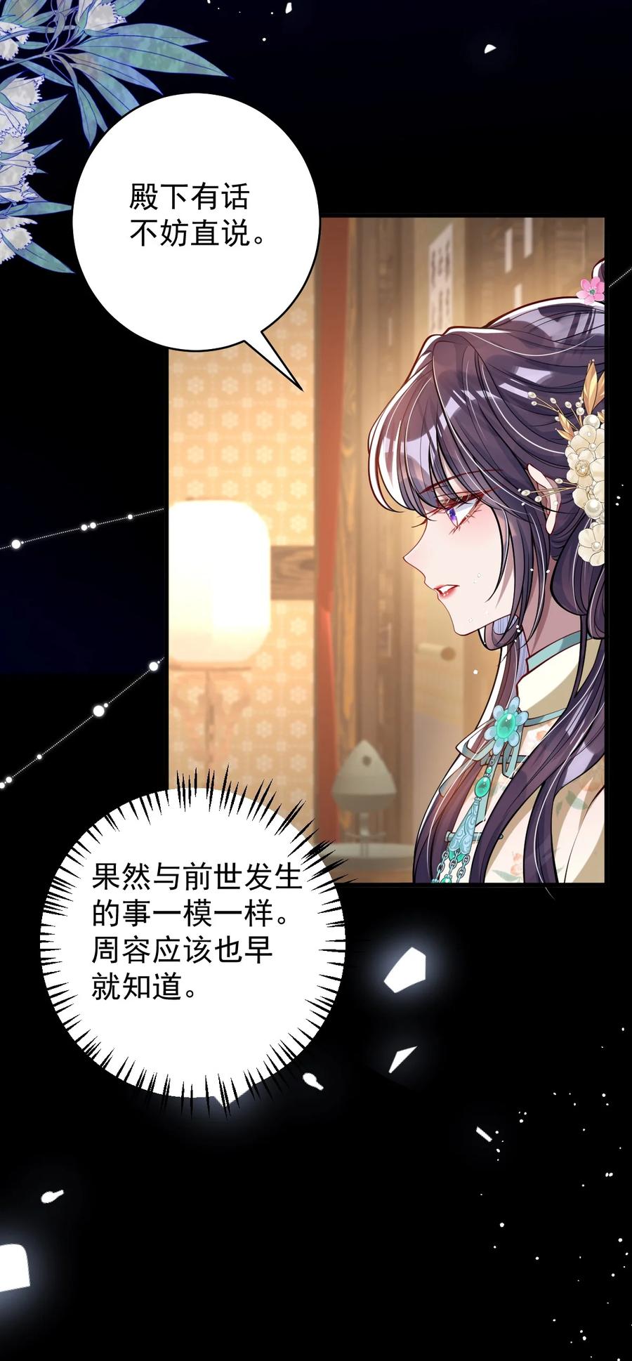 娇养了个疯批美人儿 013 真是可笑极了 第36页