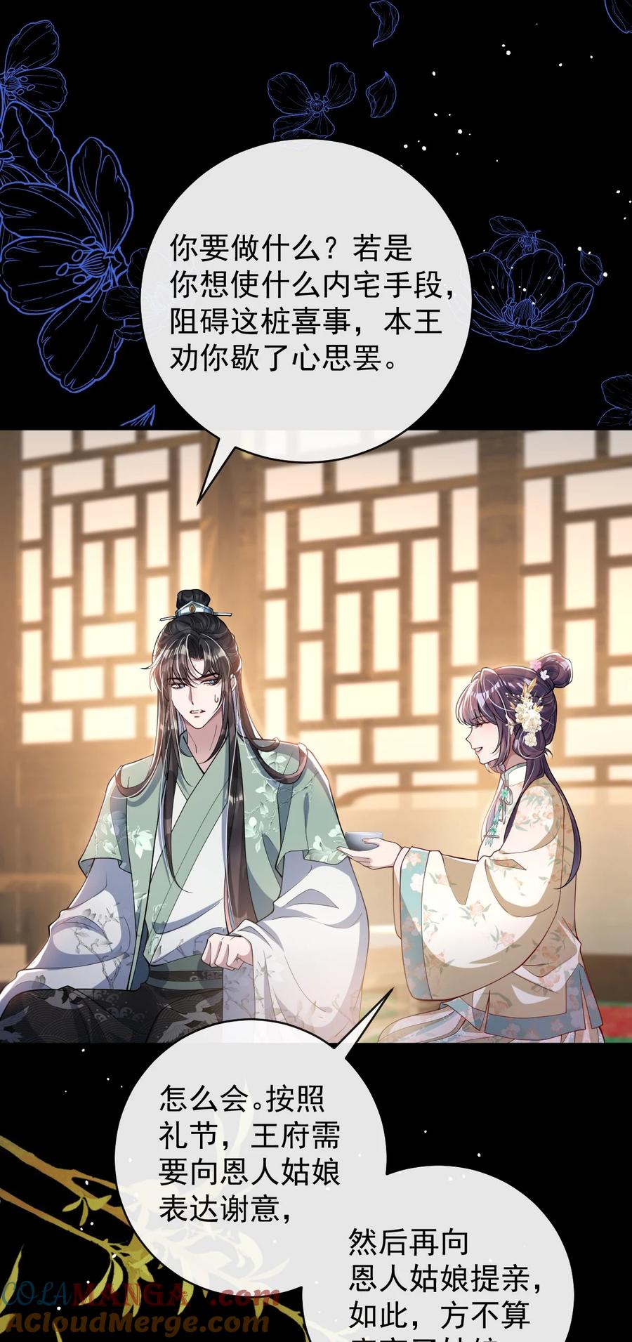 娇养了个疯批美人儿 013 真是可笑极了 第43页