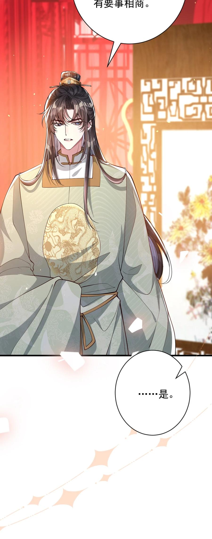 娇养了个疯批美人儿 013 真是可笑极了 第23页