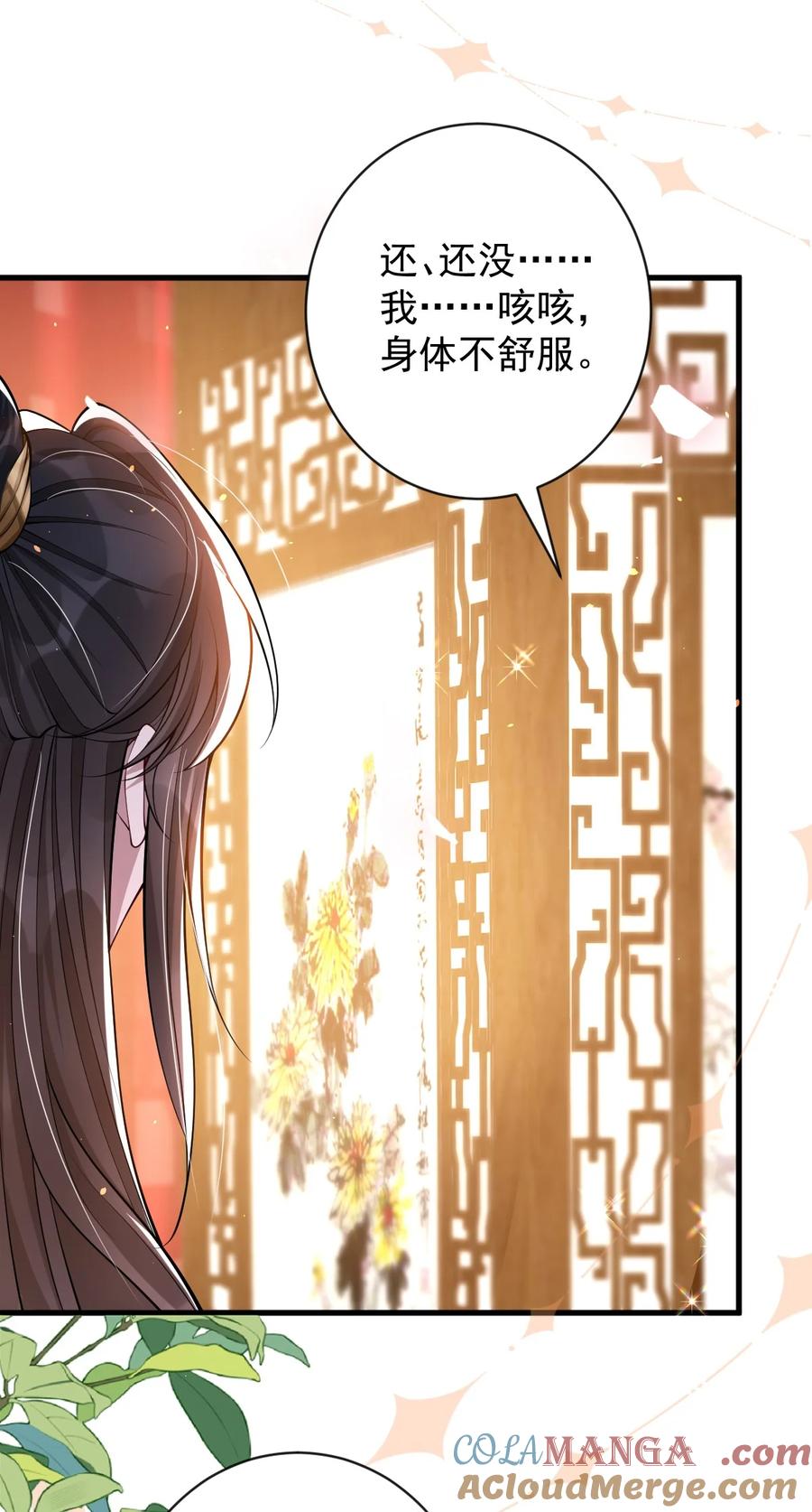 娇养了个疯批美人儿 013 真是可笑极了 第19页