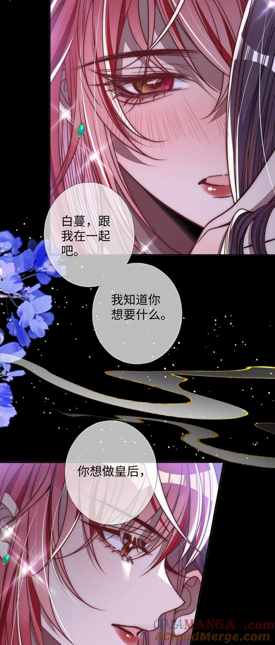 娇养了个疯批美人儿 013 真是可笑极了 第4页