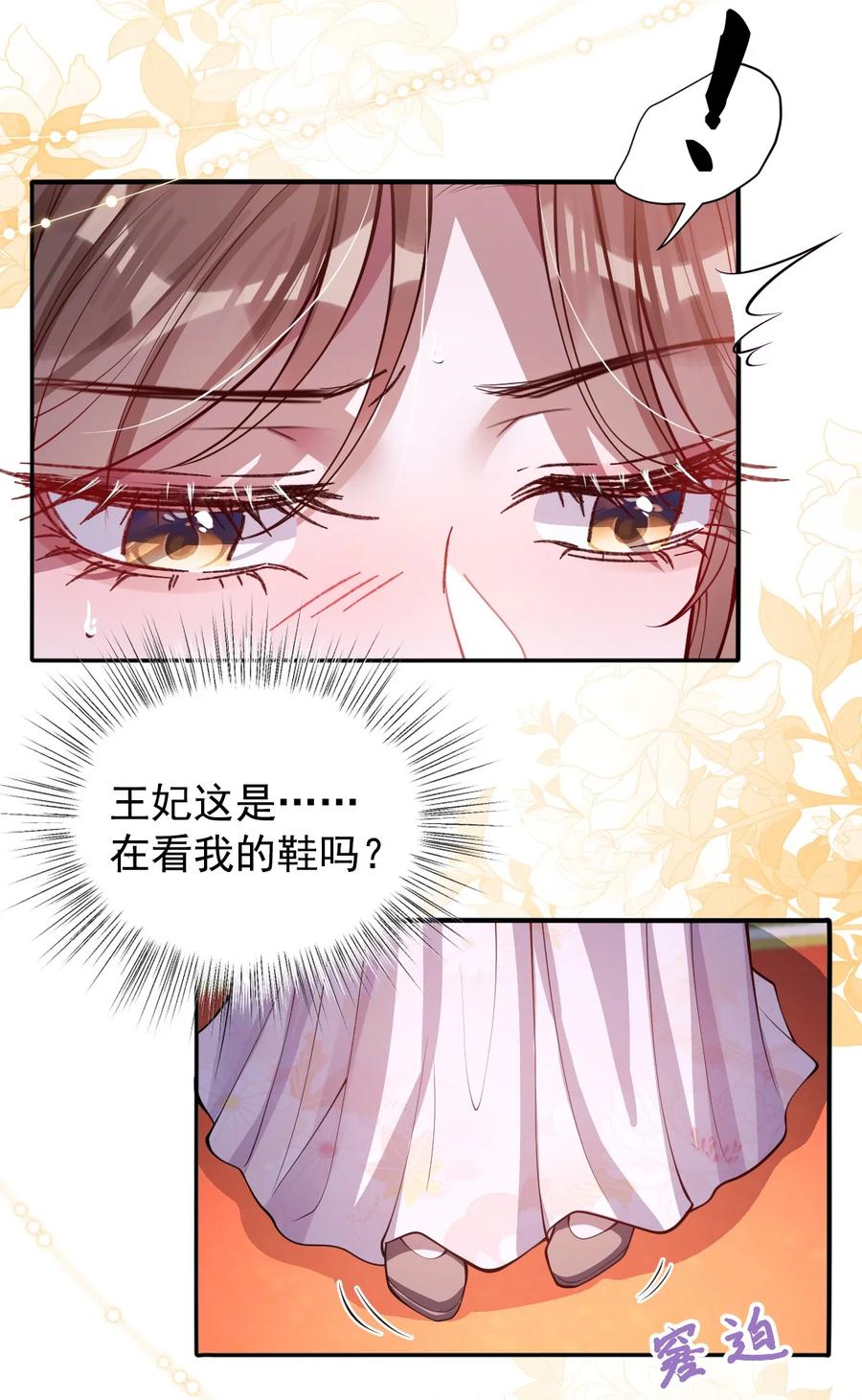 娇养了个疯批美人儿 014 你会走向哪里？ 第18页