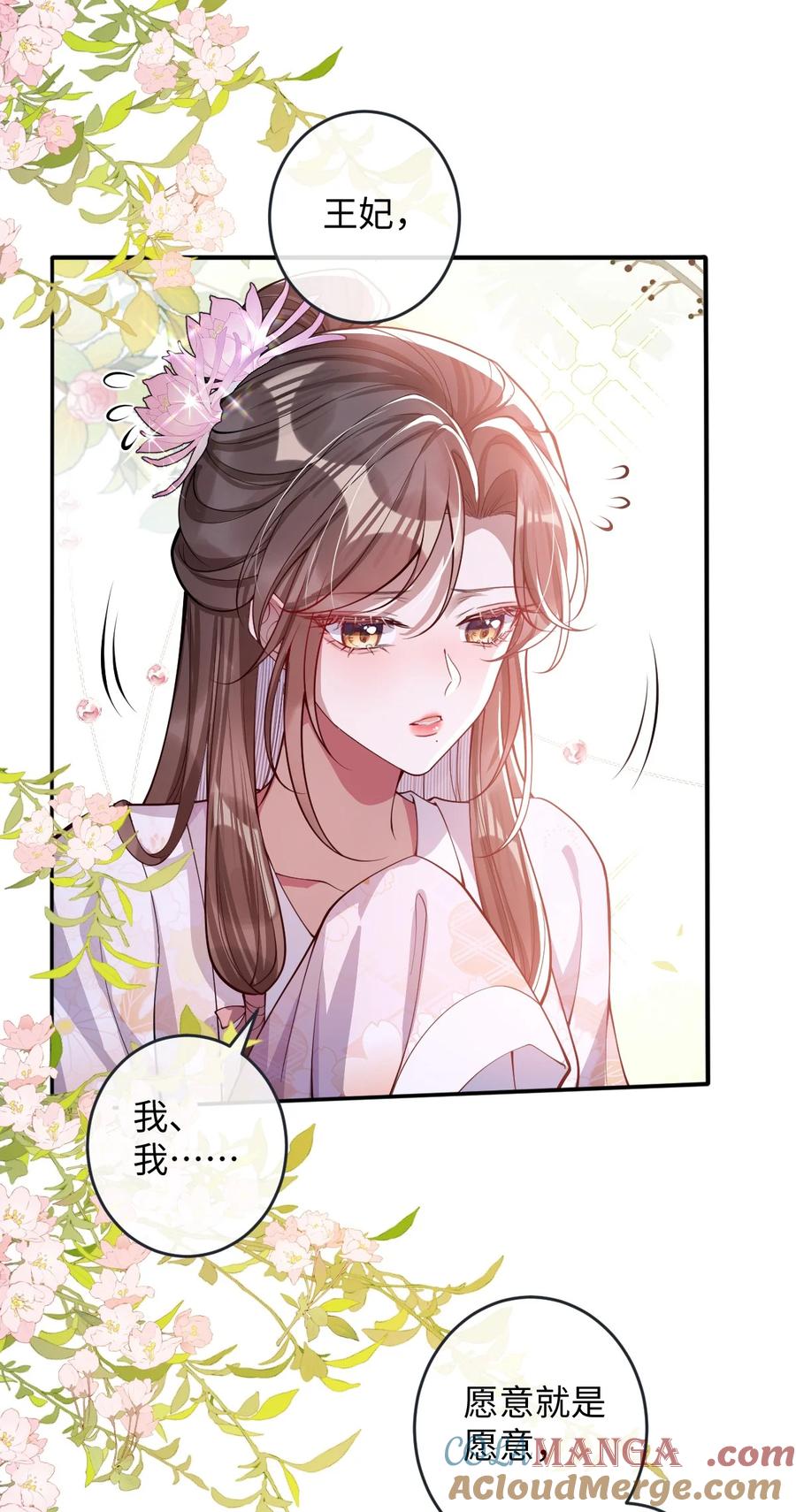 娇养了个疯批美人儿 014 你会走向哪里？ 第16页