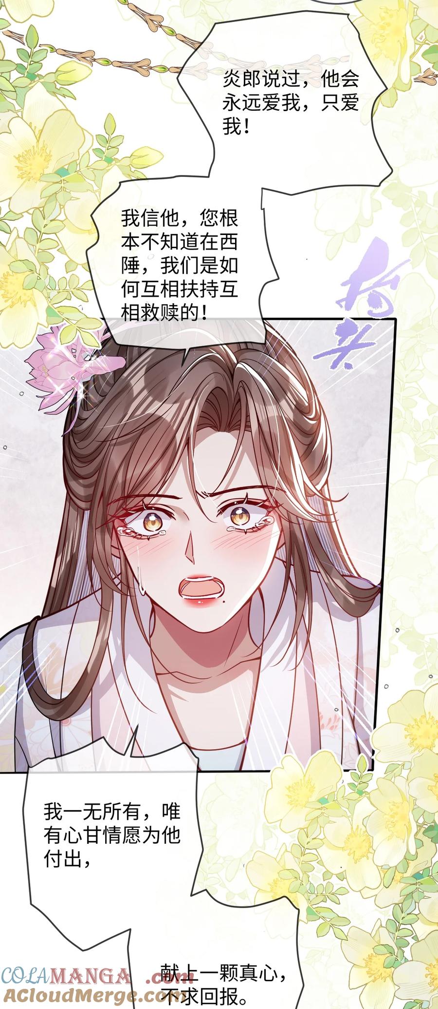 娇养了个疯批美人儿 014 你会走向哪里？ 第34页