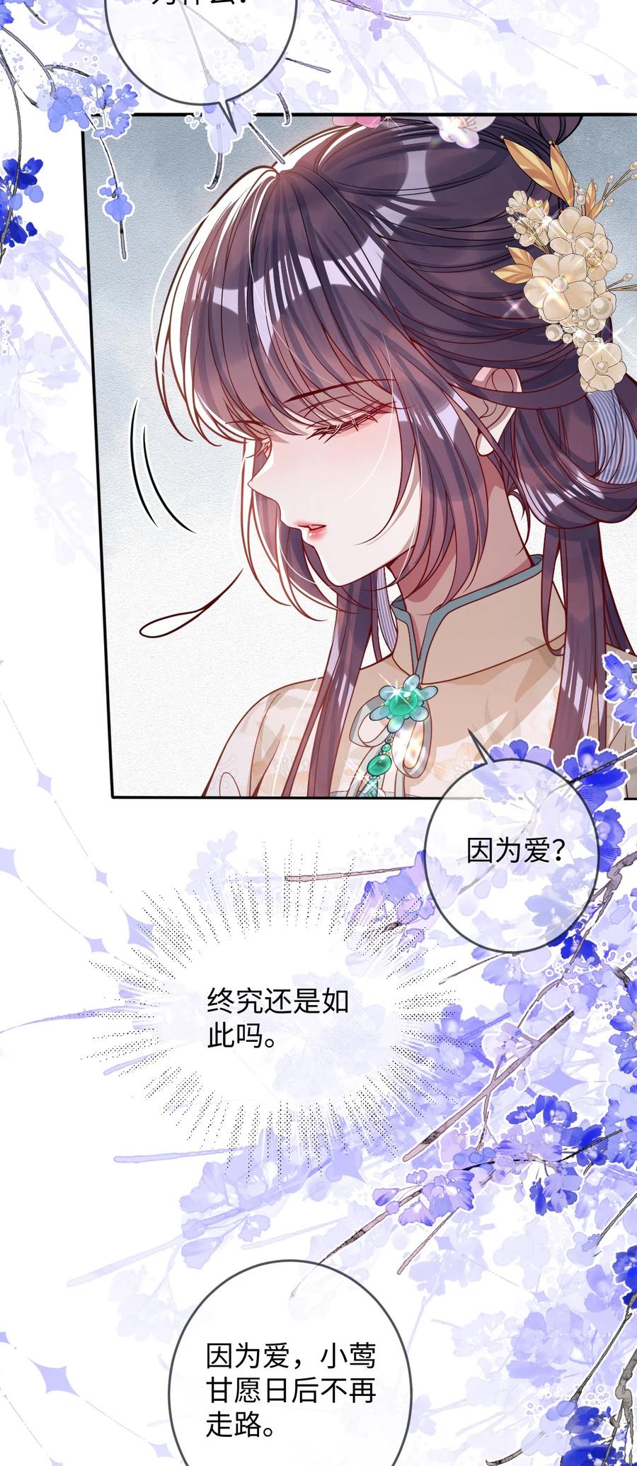 娇养了个疯批美人儿 014 你会走向哪里？ 第32页