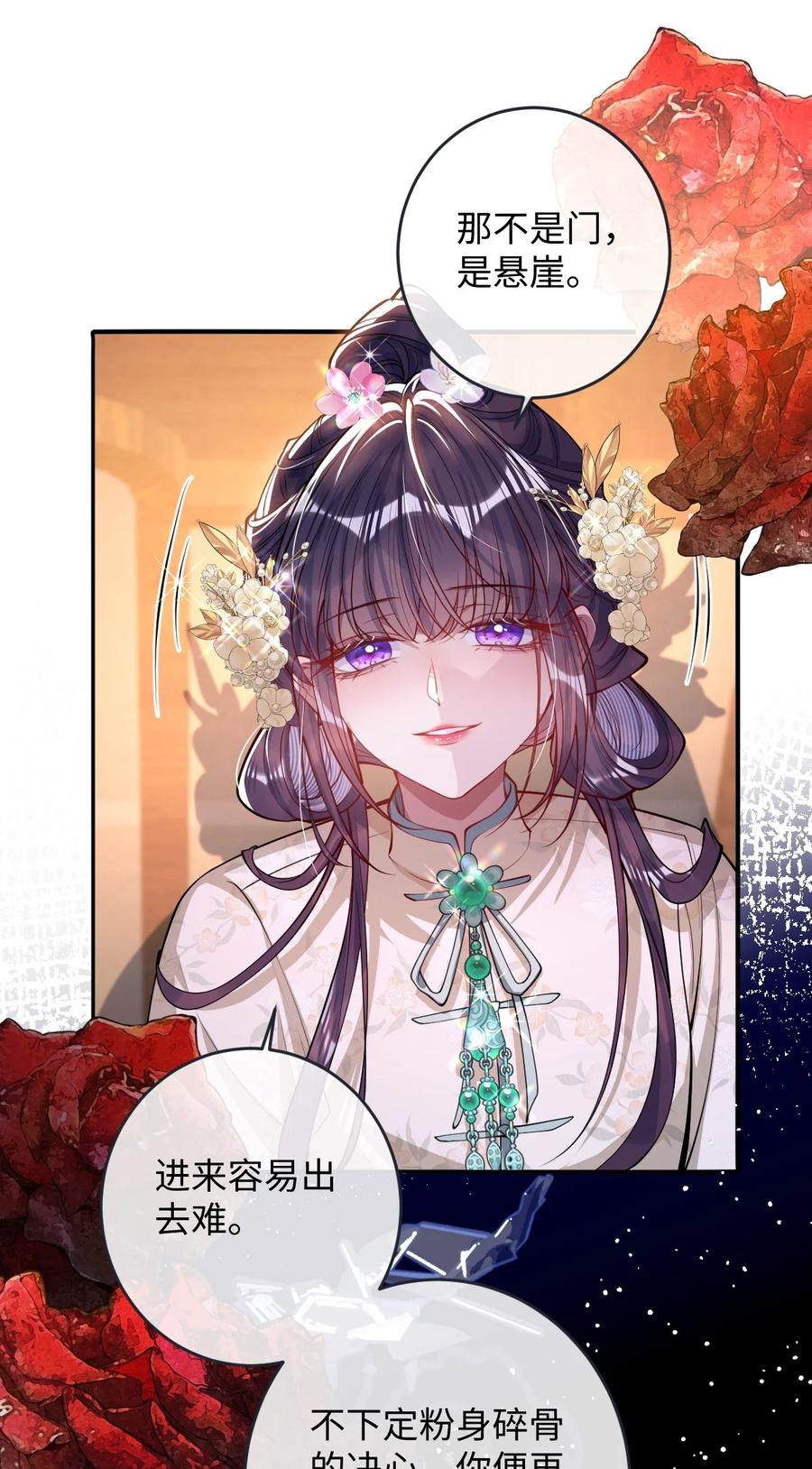 娇养了个疯批美人儿 014 你会走向哪里？ 第26页