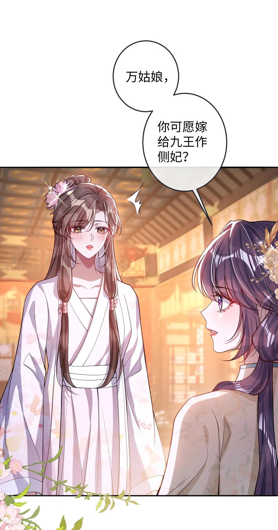 娇养了个疯批美人儿 014 你会走向哪里？ 第15页