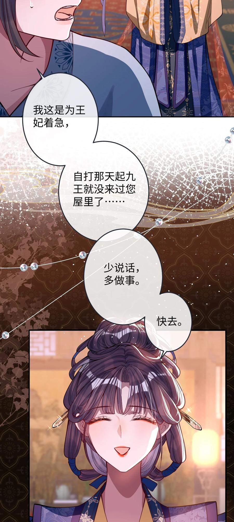 娇养了个疯批美人儿 015 你还不出手吗 第16页