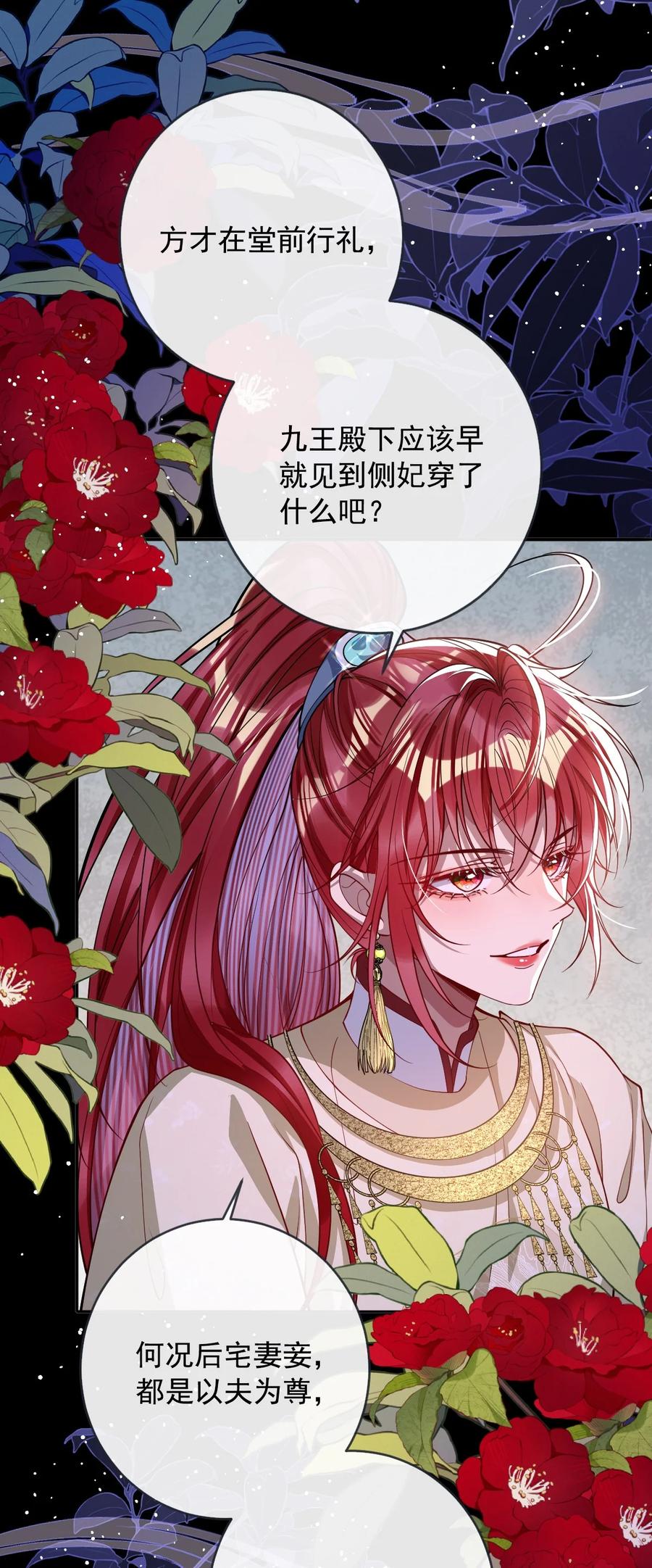 娇养了个疯批美人儿 016 愚不可及 第19页