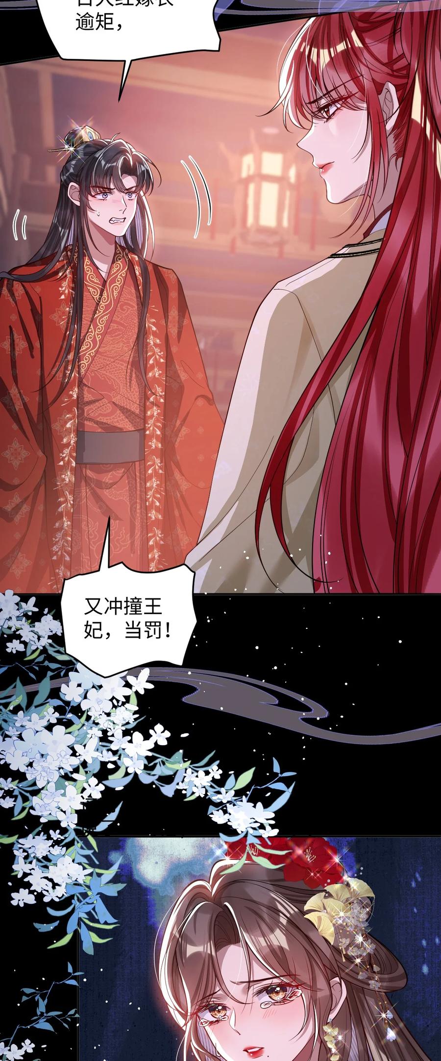 娇养了个疯批美人儿 016 愚不可及 第17页