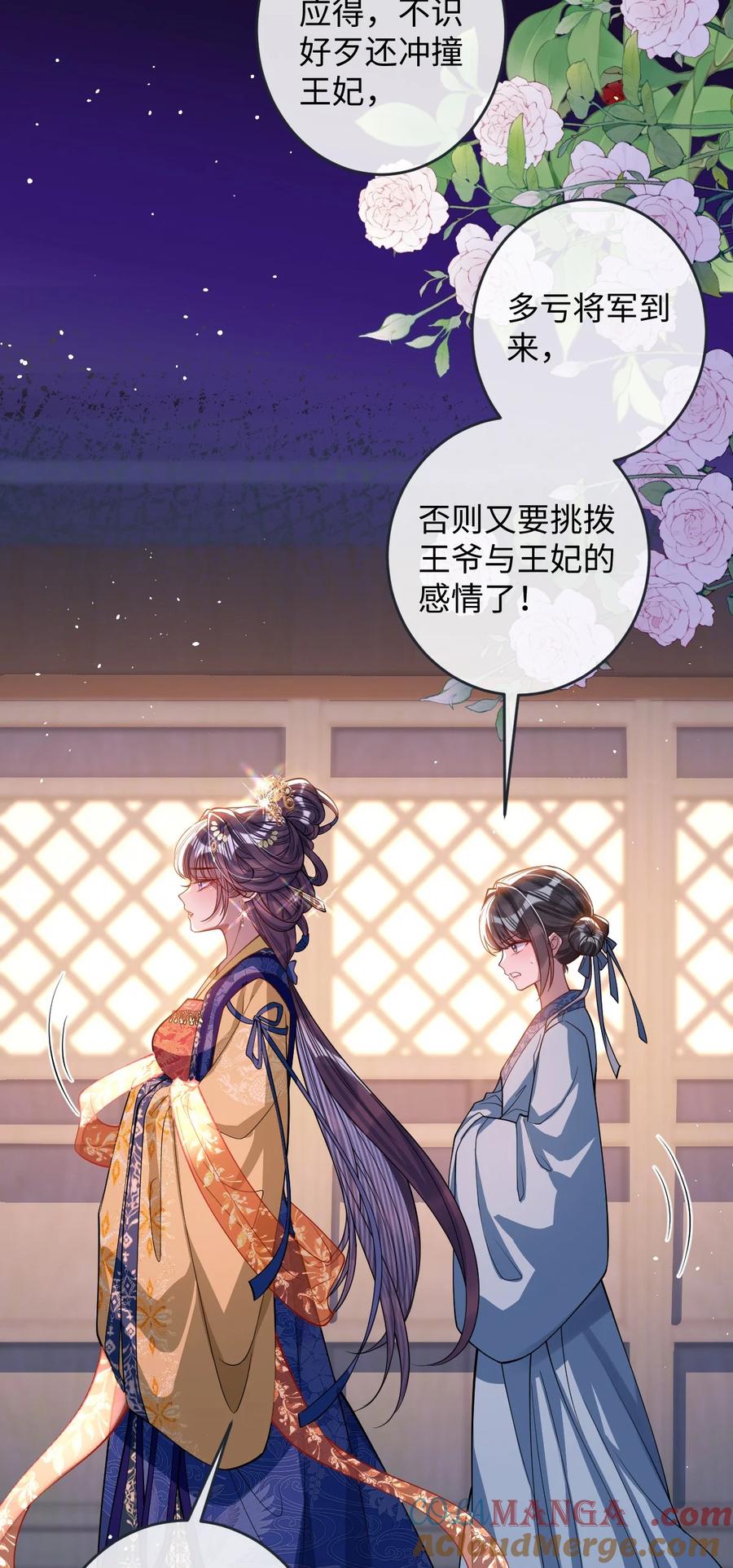 娇养了个疯批美人儿 016 愚不可及 第30页