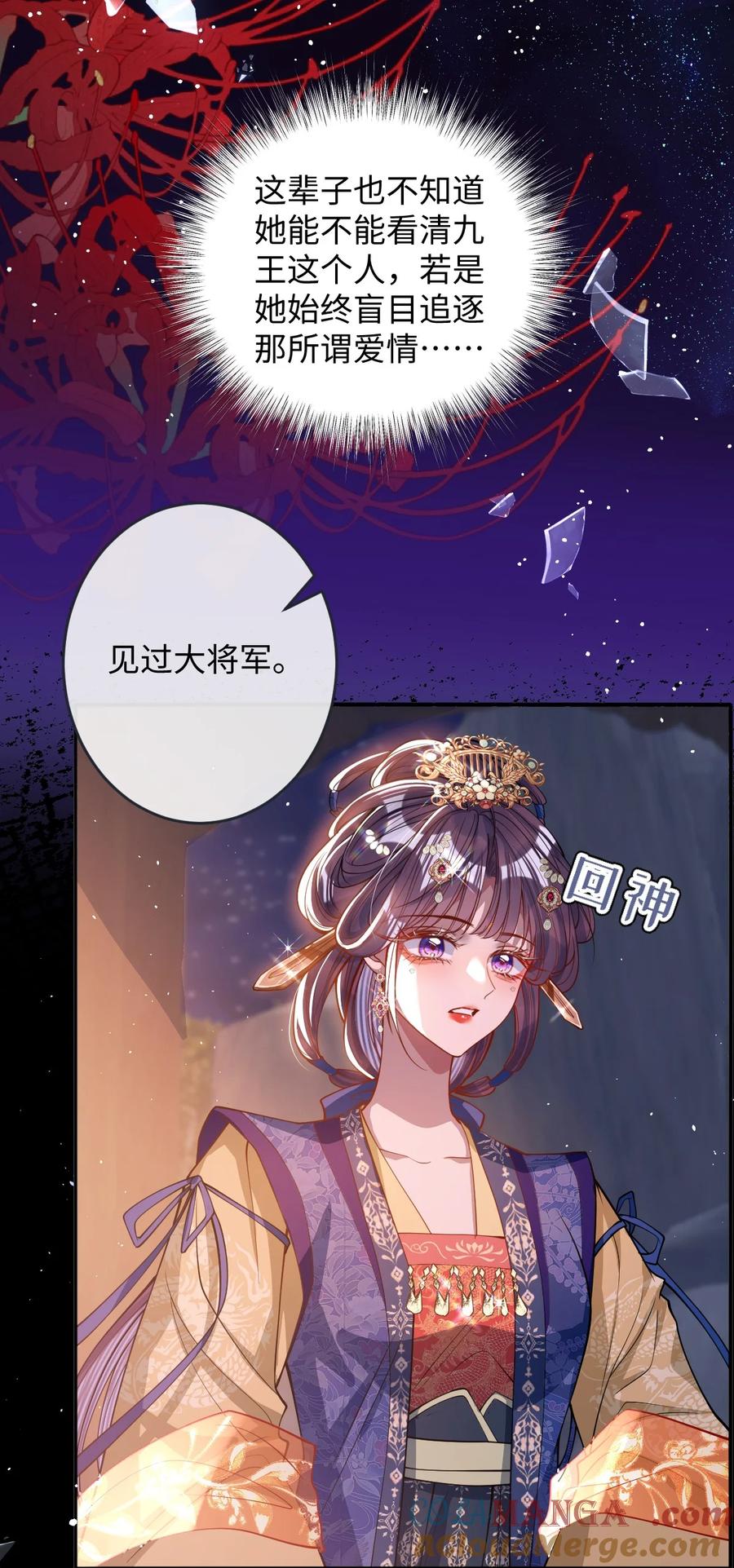 娇养了个疯批美人儿 016 愚不可及 第32页