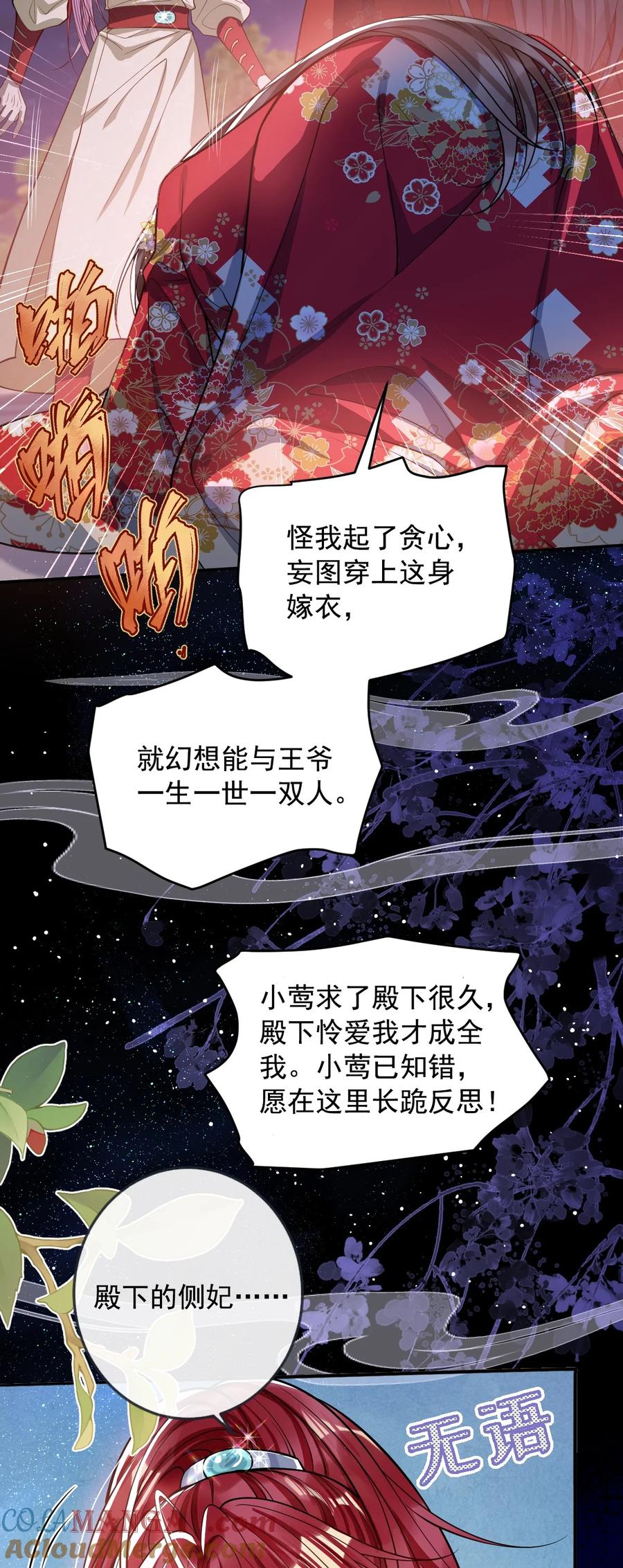 娇养了个疯批美人儿 016 愚不可及 第22页