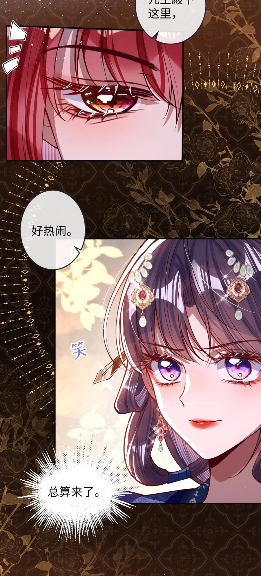 娇养了个疯批美人儿 016 愚不可及 第7页