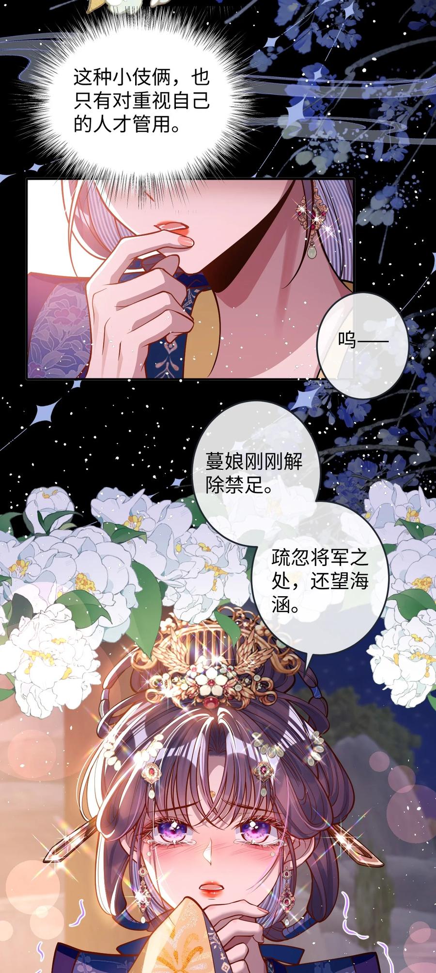 娇养了个疯批美人儿 016 愚不可及 第35页