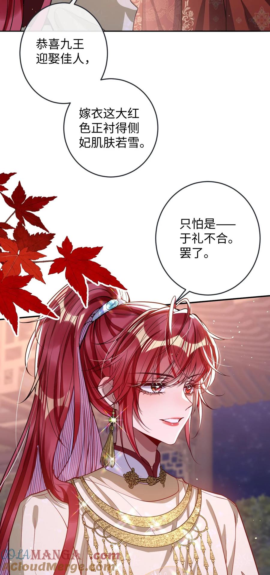 娇养了个疯批美人儿 016 愚不可及 第10页
