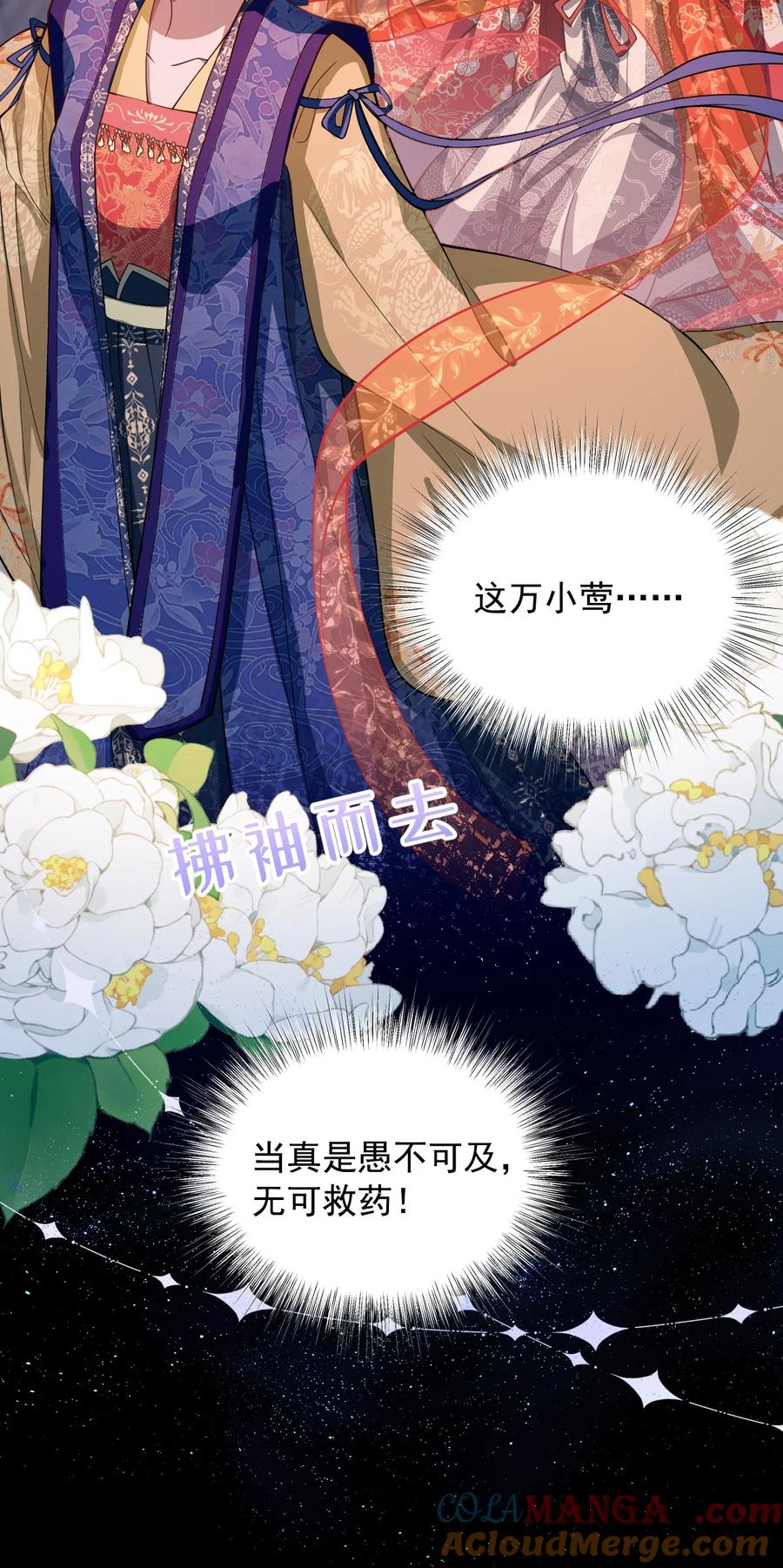 娇养了个疯批美人儿 016 愚不可及 第28页