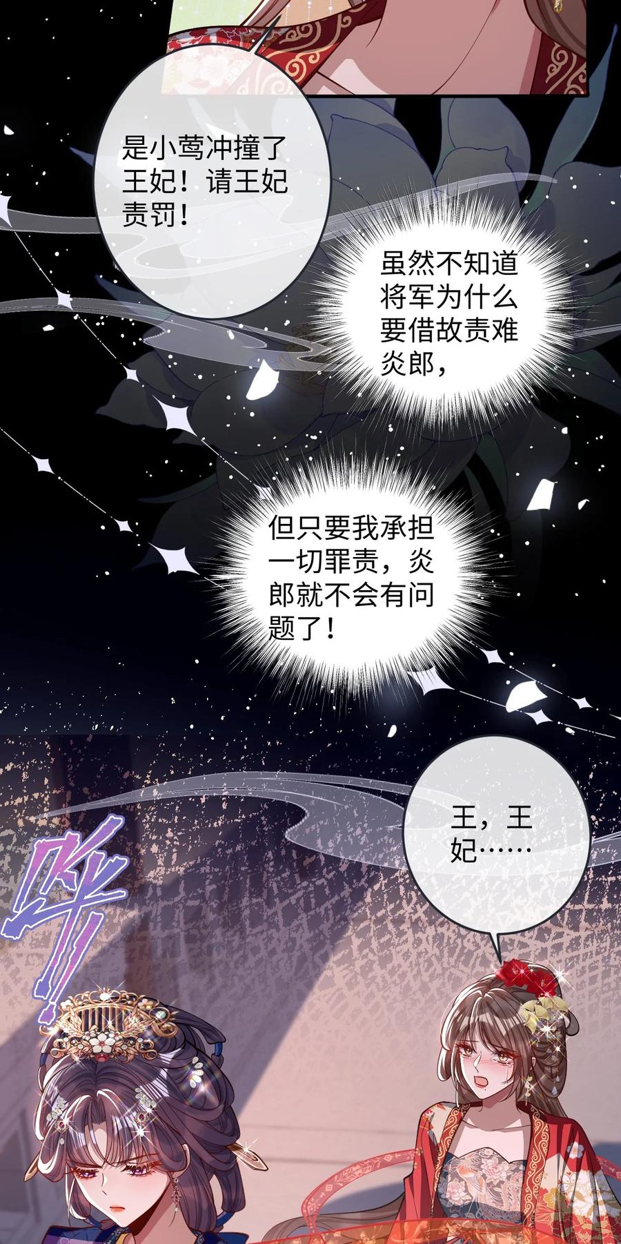 娇养了个疯批美人儿 016 愚不可及 第27页