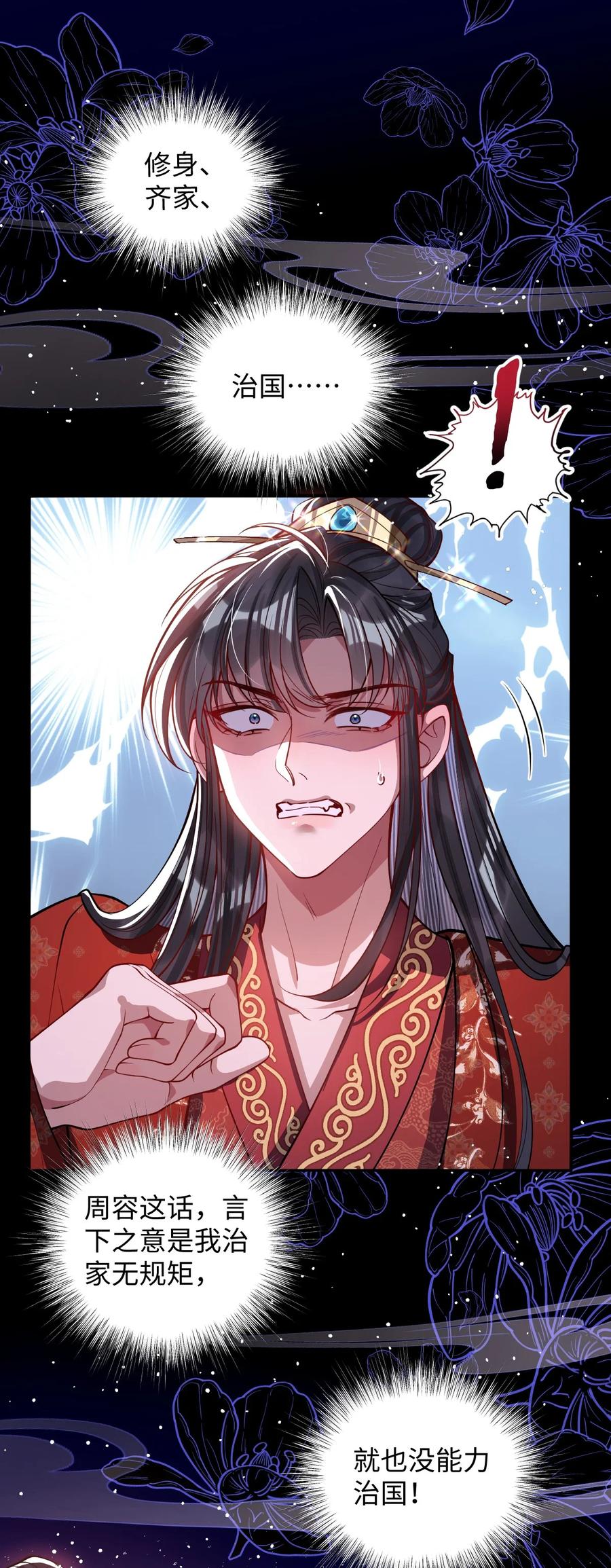 娇养了个疯批美人儿 016 愚不可及 第13页