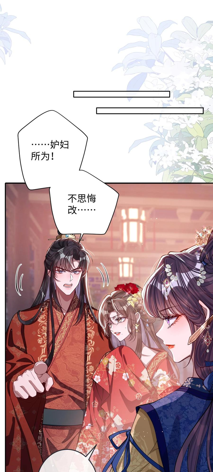 娇养了个疯批美人儿 016 愚不可及 第5页