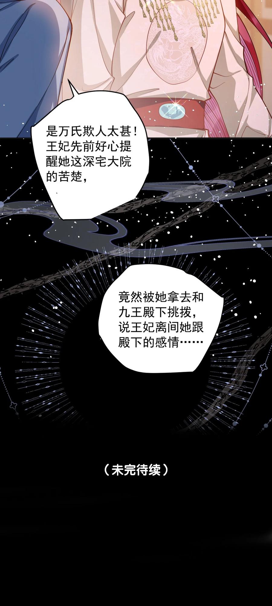 娇养了个疯批美人儿 016 愚不可及 第37页