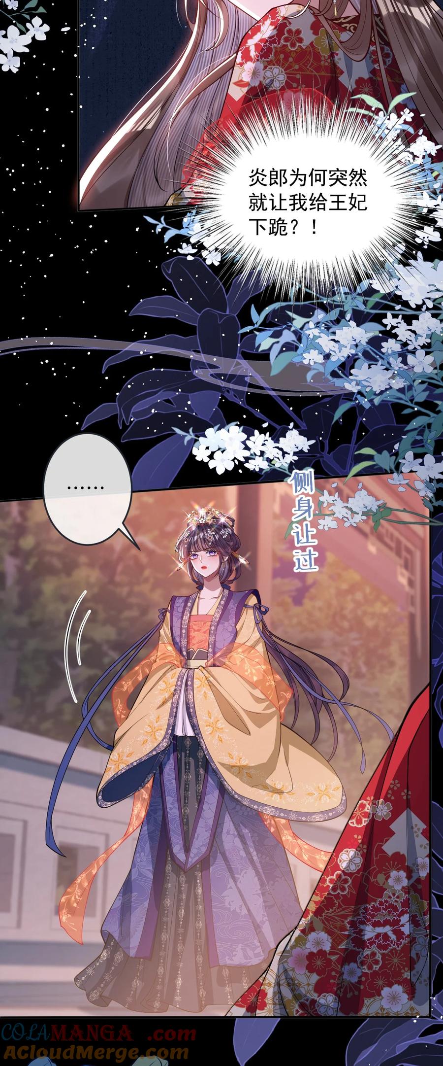 娇养了个疯批美人儿 016 愚不可及 第18页