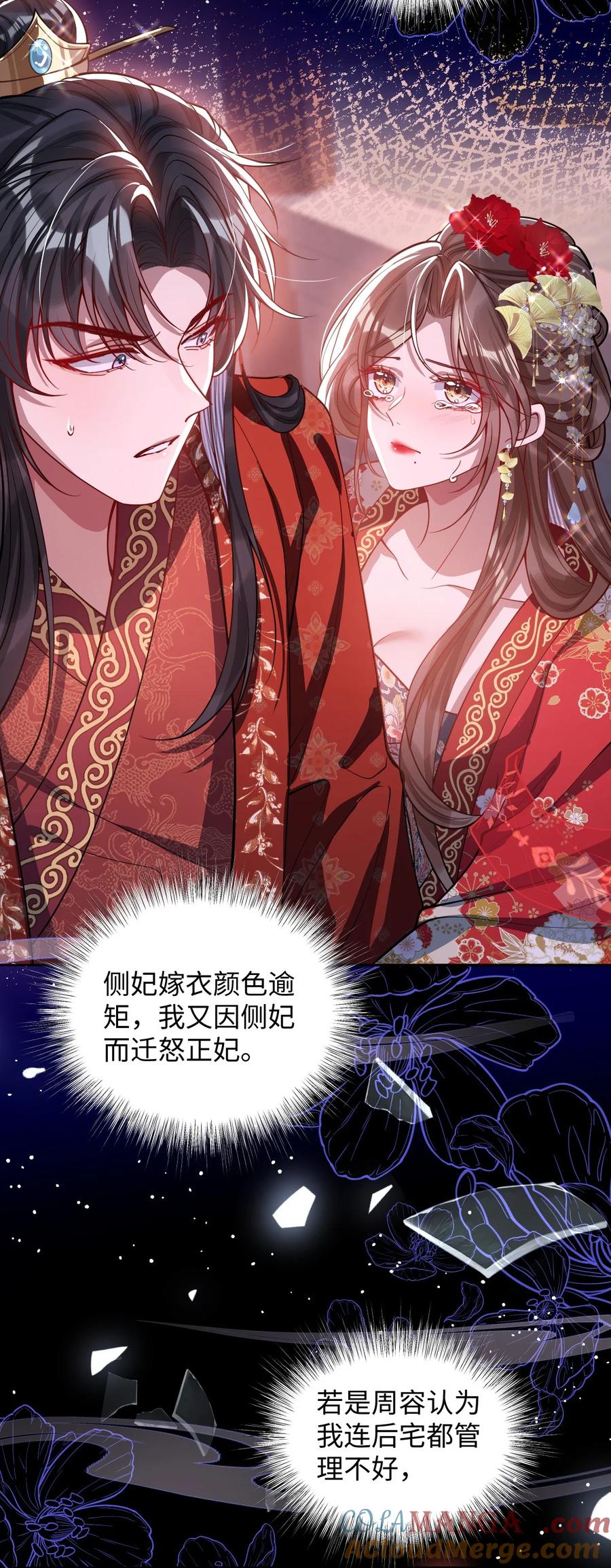 娇养了个疯批美人儿 016 愚不可及 第14页