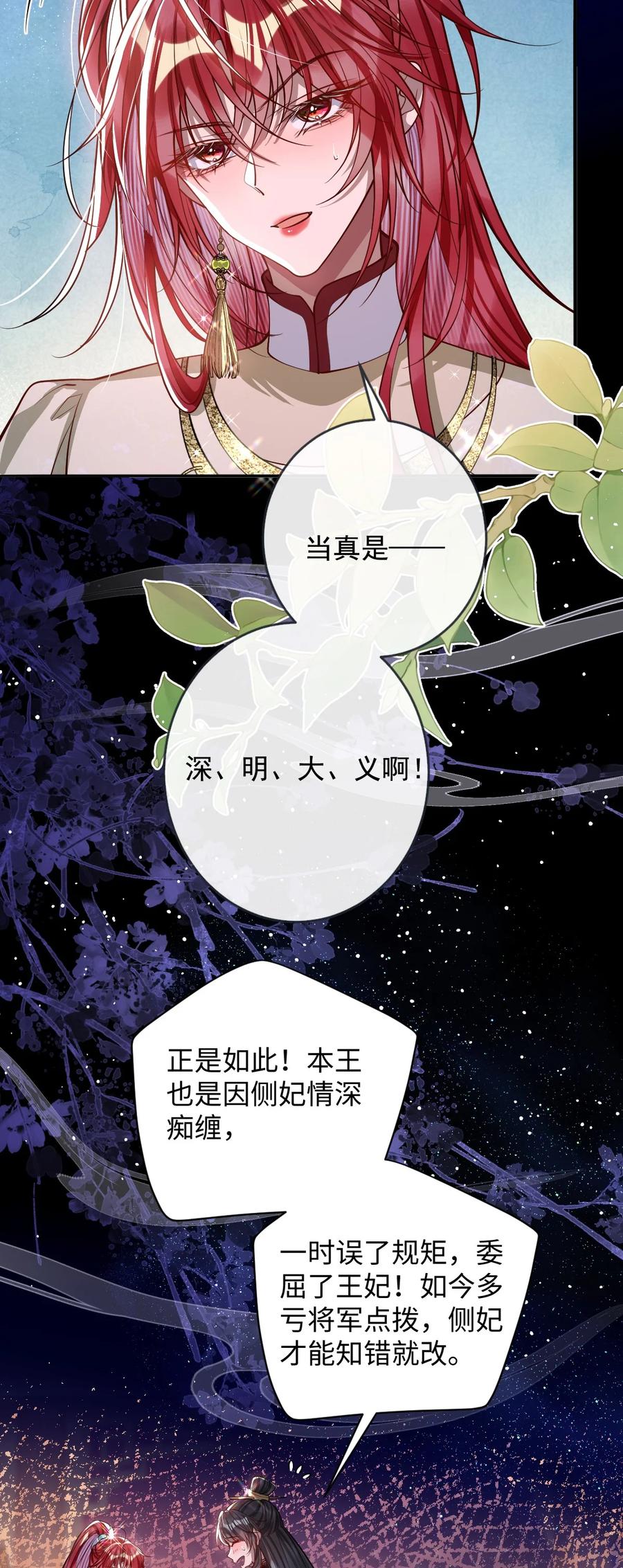 娇养了个疯批美人儿 016 愚不可及 第23页