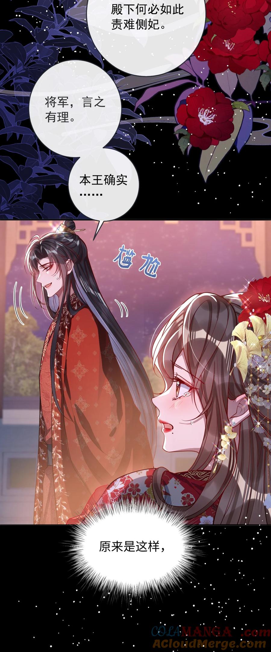 娇养了个疯批美人儿 016 愚不可及 第20页