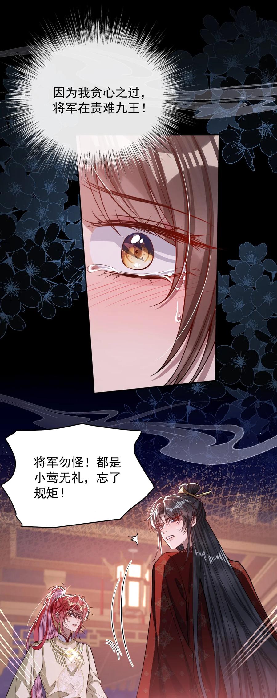娇养了个疯批美人儿 016 愚不可及 第21页